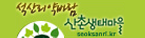 석산리 산촌생태마을